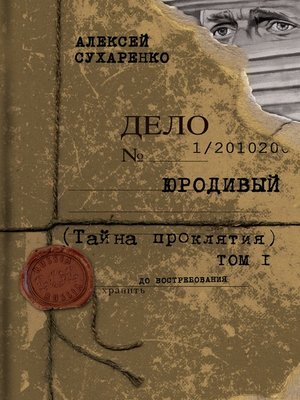 cover image of Тайна проклятия